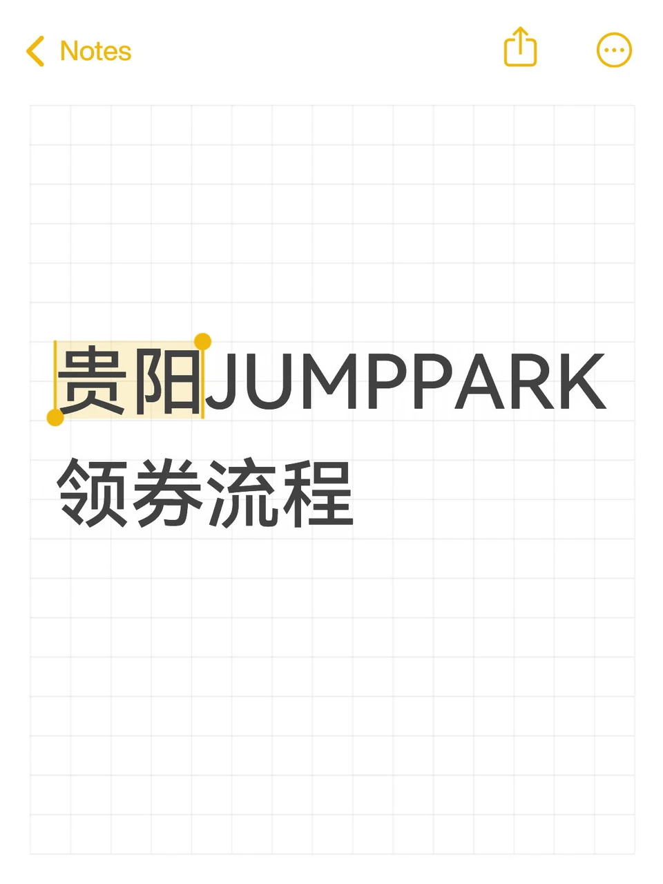 抢票倒计时！贵阳JUMPPARK领卷攻略