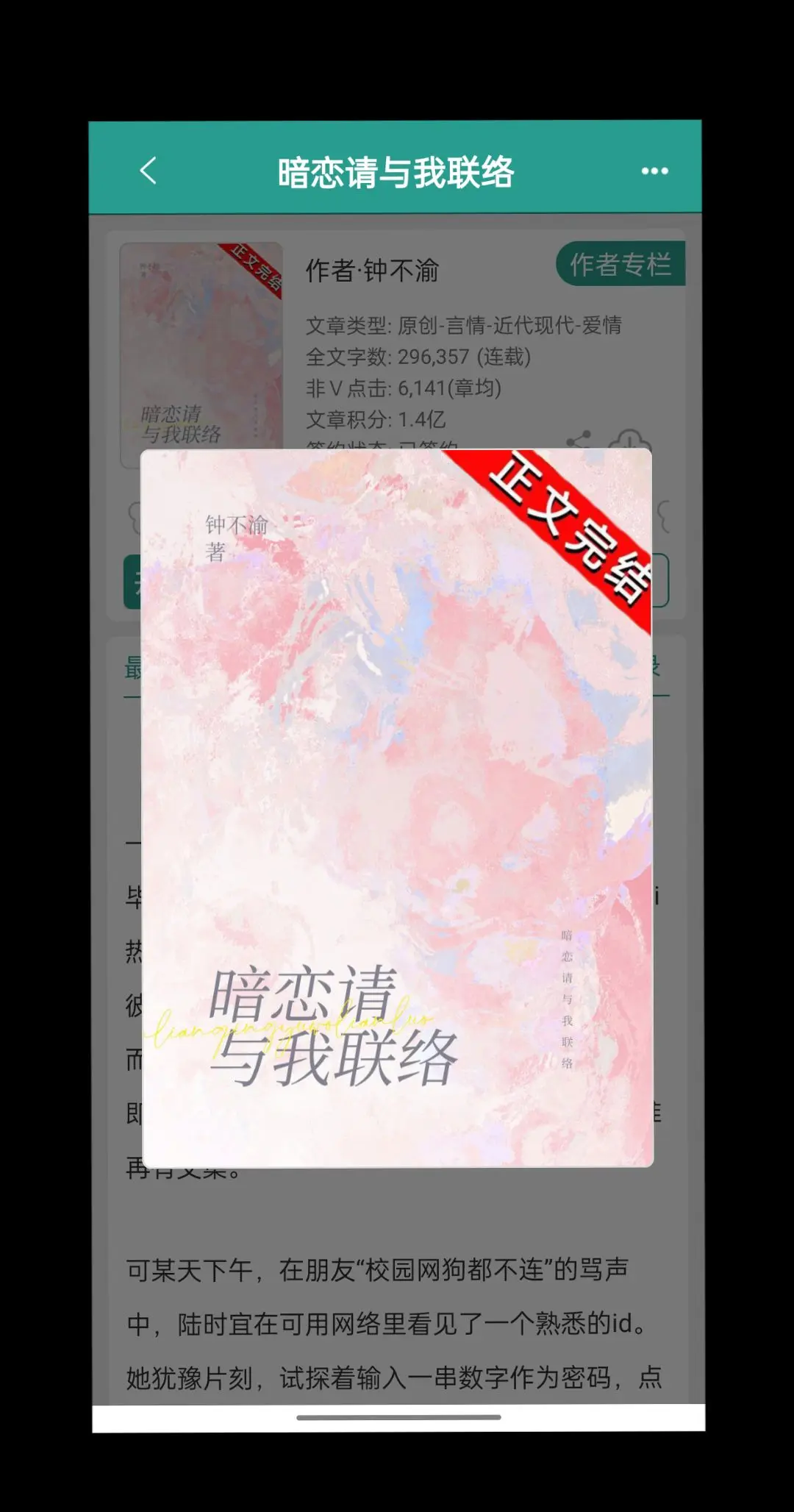 暗恋 联络 周末 网文 小说