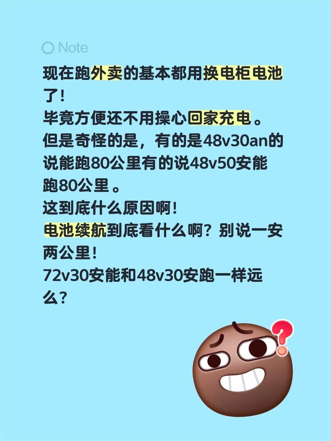 现在跑外卖的基本都用换电柜电池了！毕竟方便还不用操心回家充电。但是奇怪的是，有的