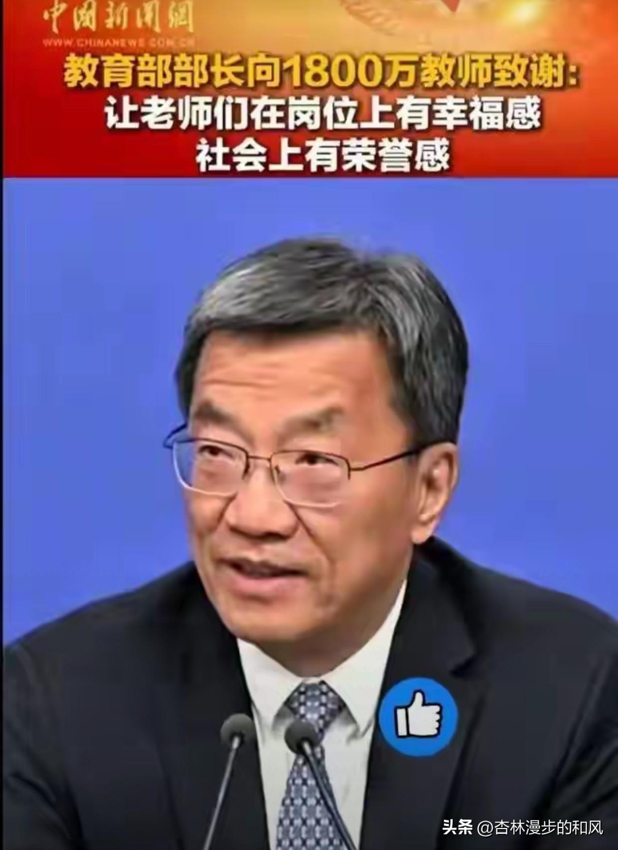 两会上一声“感谢”，1800万教师等了太久

昨天看两会记者会，教育部部长怀进鹏