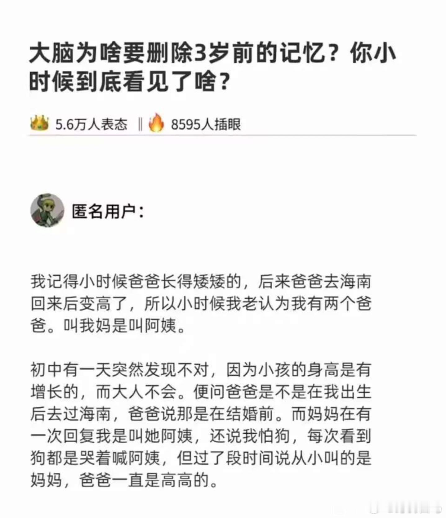 人脑为啥要删除3岁前的记忆 