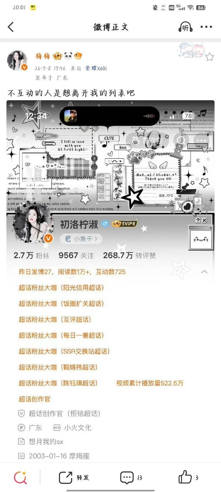 不互动的人是想离开我的列表吧 ​​​