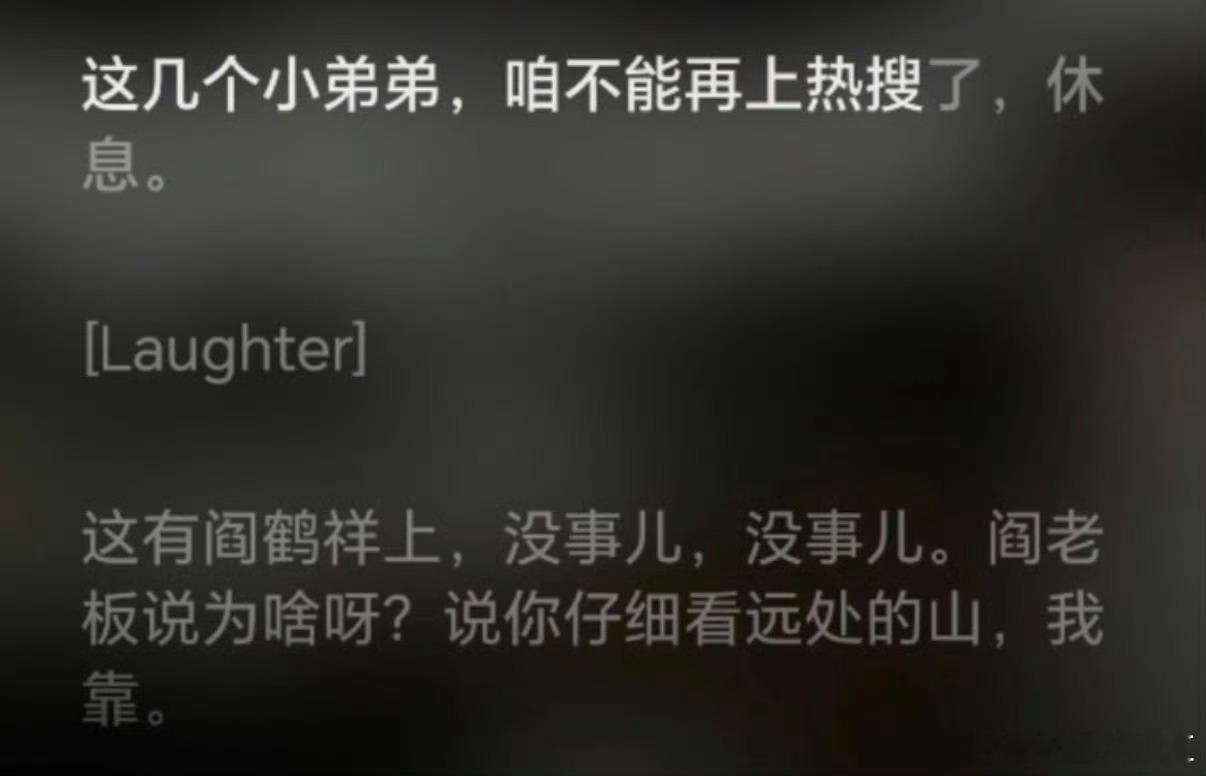 TOP登陆少年组合阎鹤祥在刘旸播客里聊到问厕所，几个小孩说能憋就憋这一段，竟生出