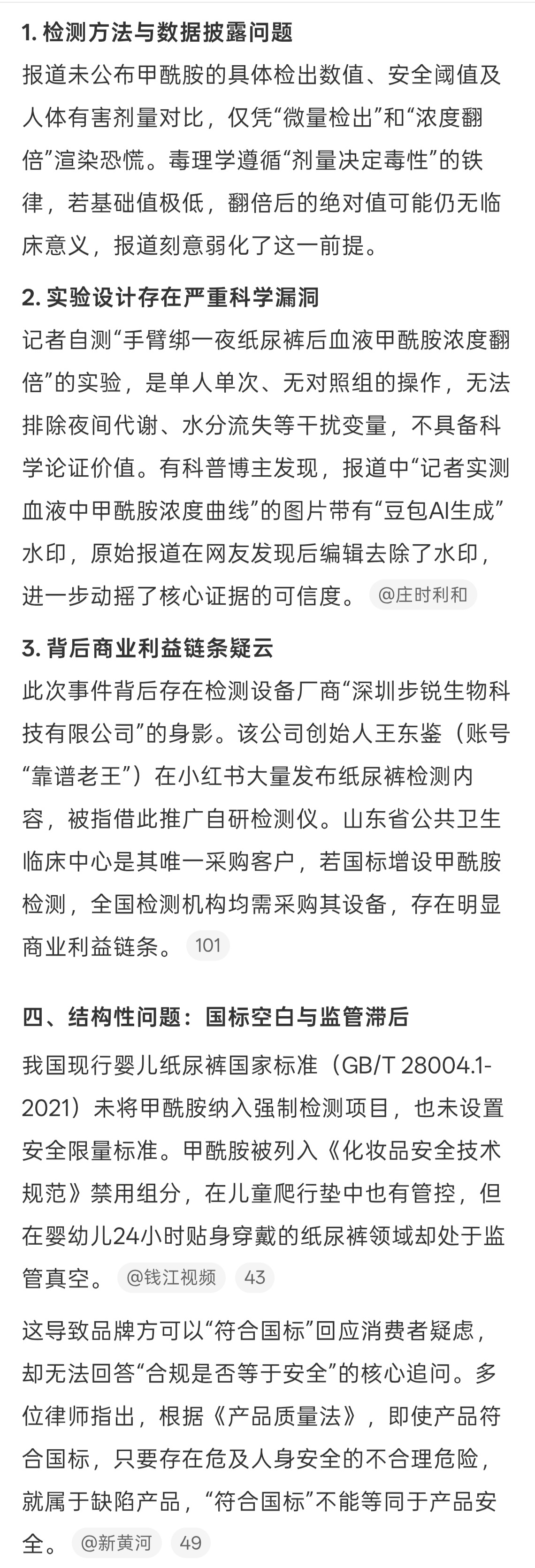 毒纸尿裤事件反转再反转个人检测设备肯定是不靠谱的，如果有个人为了卖设备制造焦虑那
