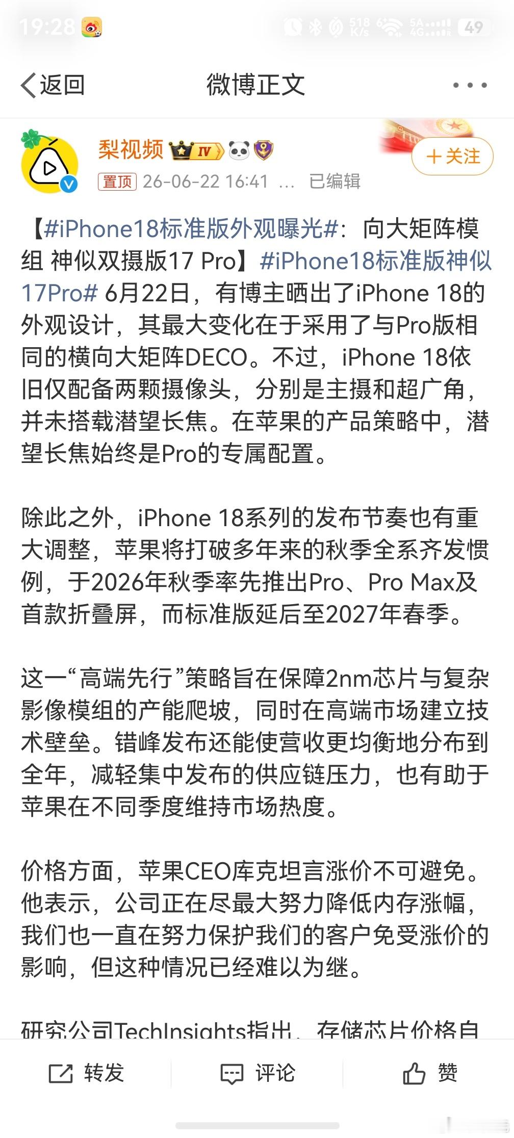 苹果iPhone18标准版神似17Pro，这也不是啥秘密了吧，苹果不是经常一个外