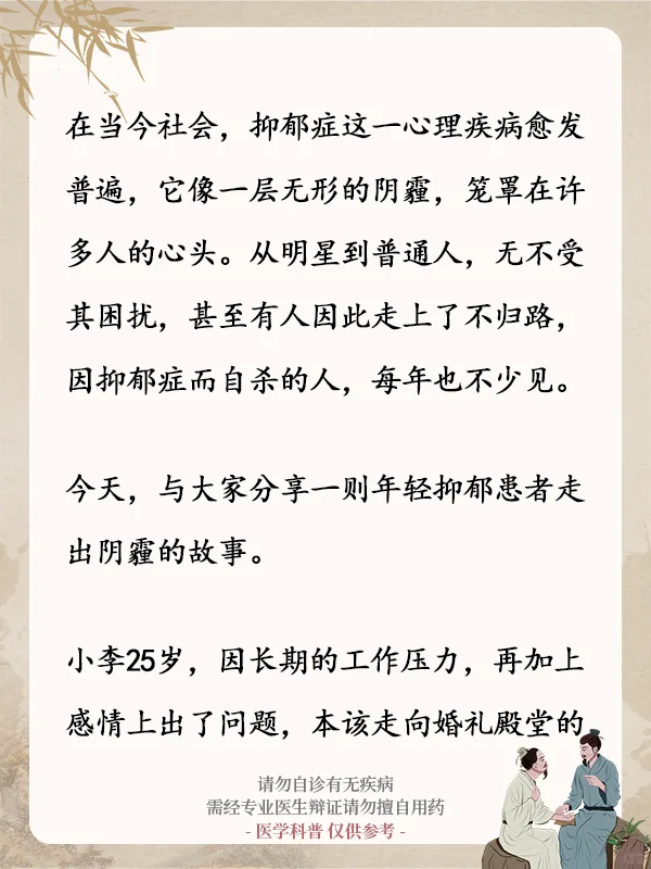 抑郁是肝血太少张仲景小方补足肝血人有精神