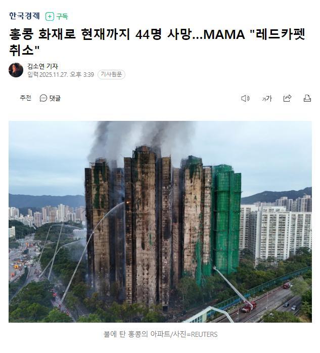 MAMA取消红毯 据TVBS等华语圈媒体报道：“因为此次香港火灾，MAMA颁奖典