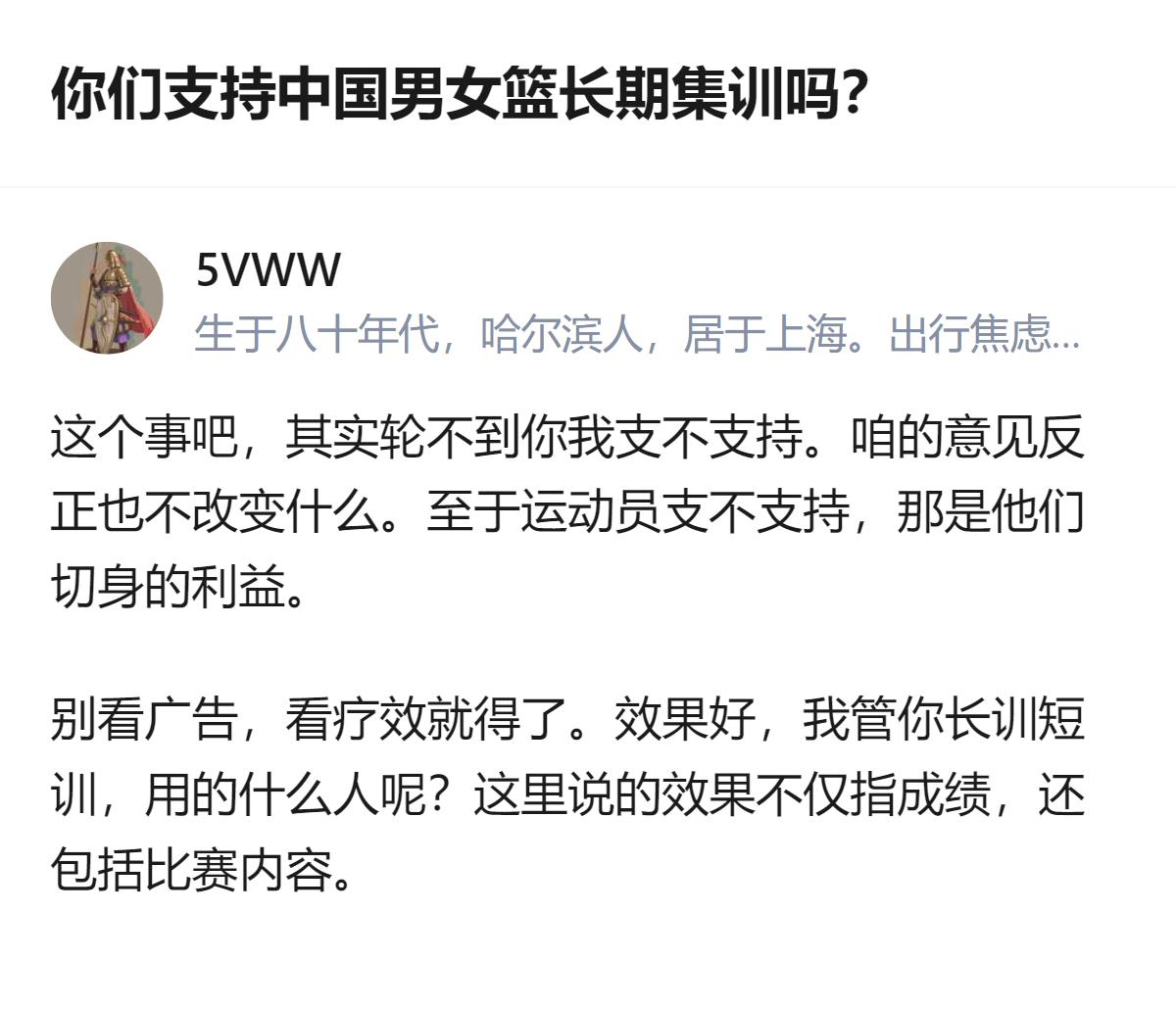 关于中国男女篮长期集训这件事，其实不用纠结普通观众的支持与否，关键看实际效果——