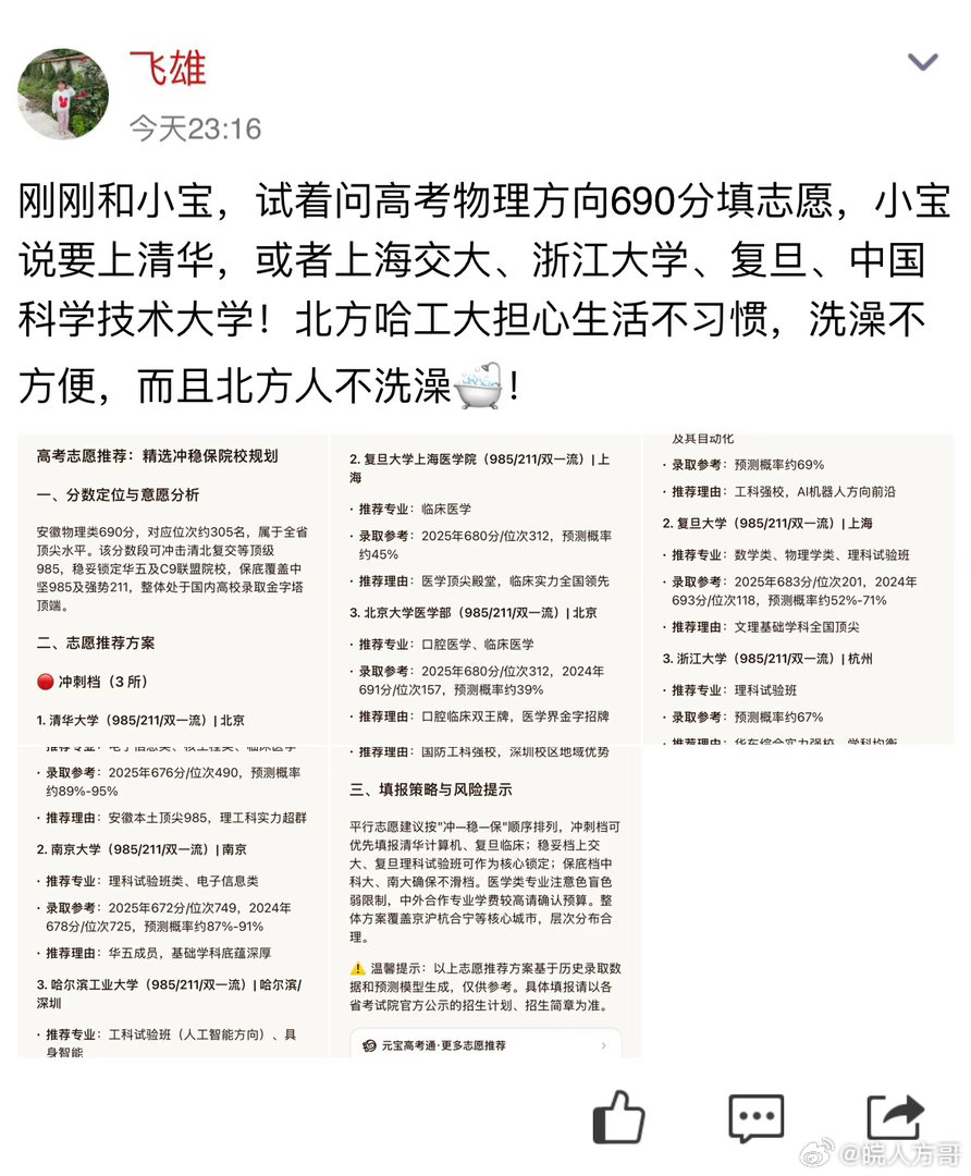 正经八卦方小丫日记 孙女说，她要上清华，至少上海交大、浙江大学！学理工科，她说喜