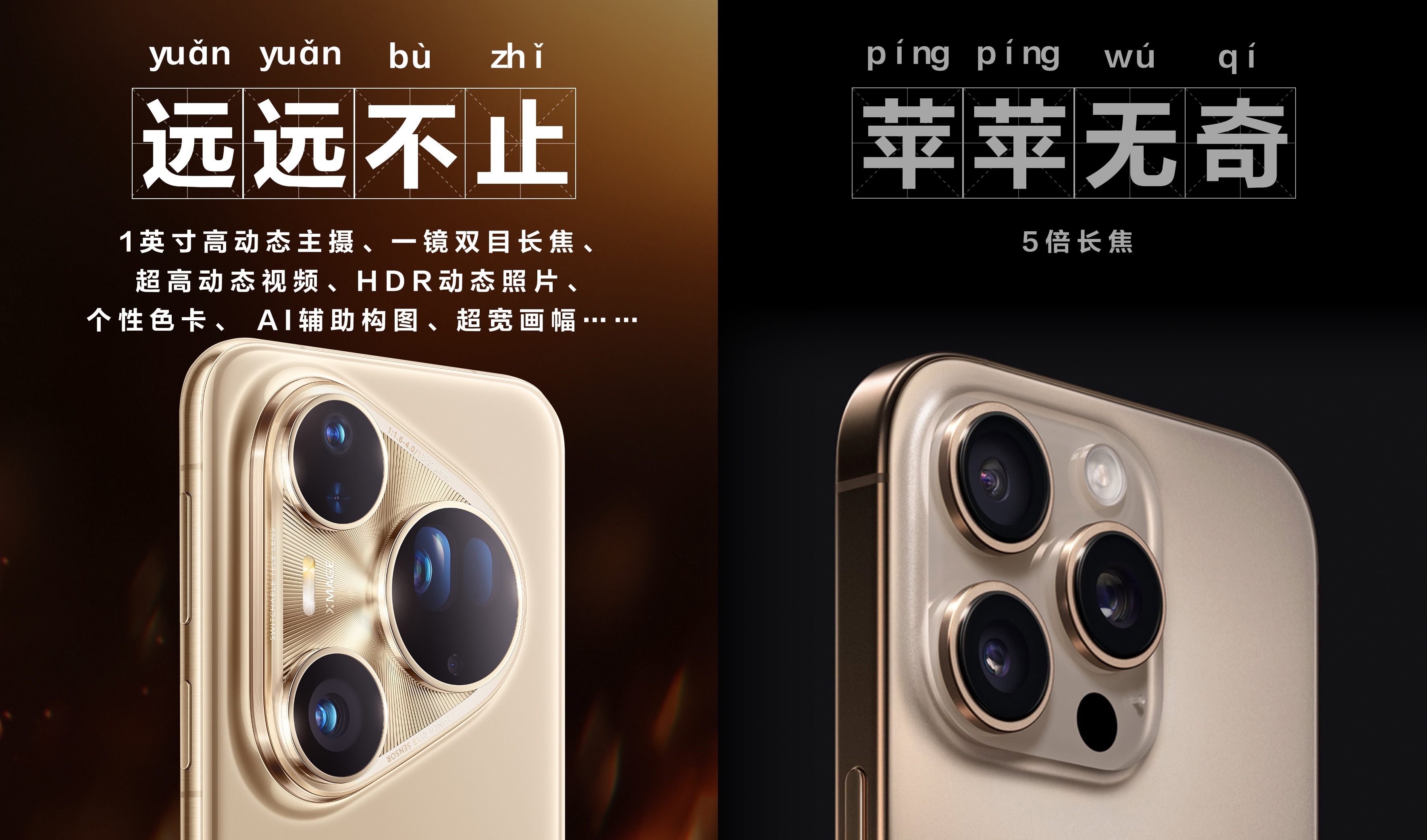 Pura80业界首创一镜双目长焦 都2025年了，iPhone的长焦还是那么差劲