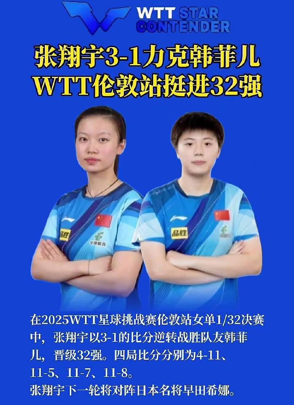 乒乓球伦敦站最新3个消息来啦[玫瑰]！日本的张本美和、桥本帆乃香彻底出局，连女双