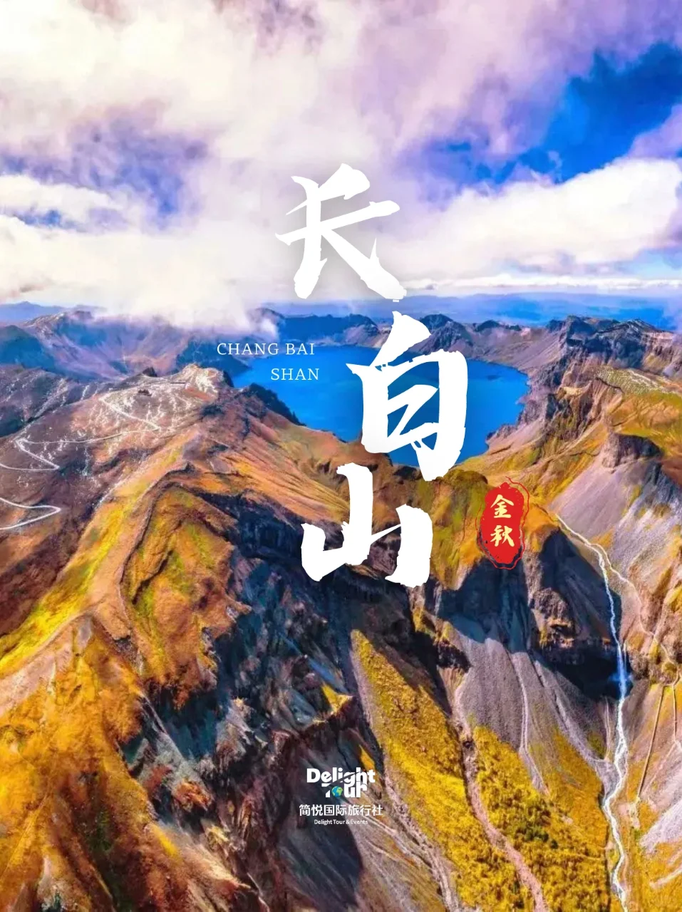 🍂秋天千万不要去长白山！我怕你赖着不走🏔️