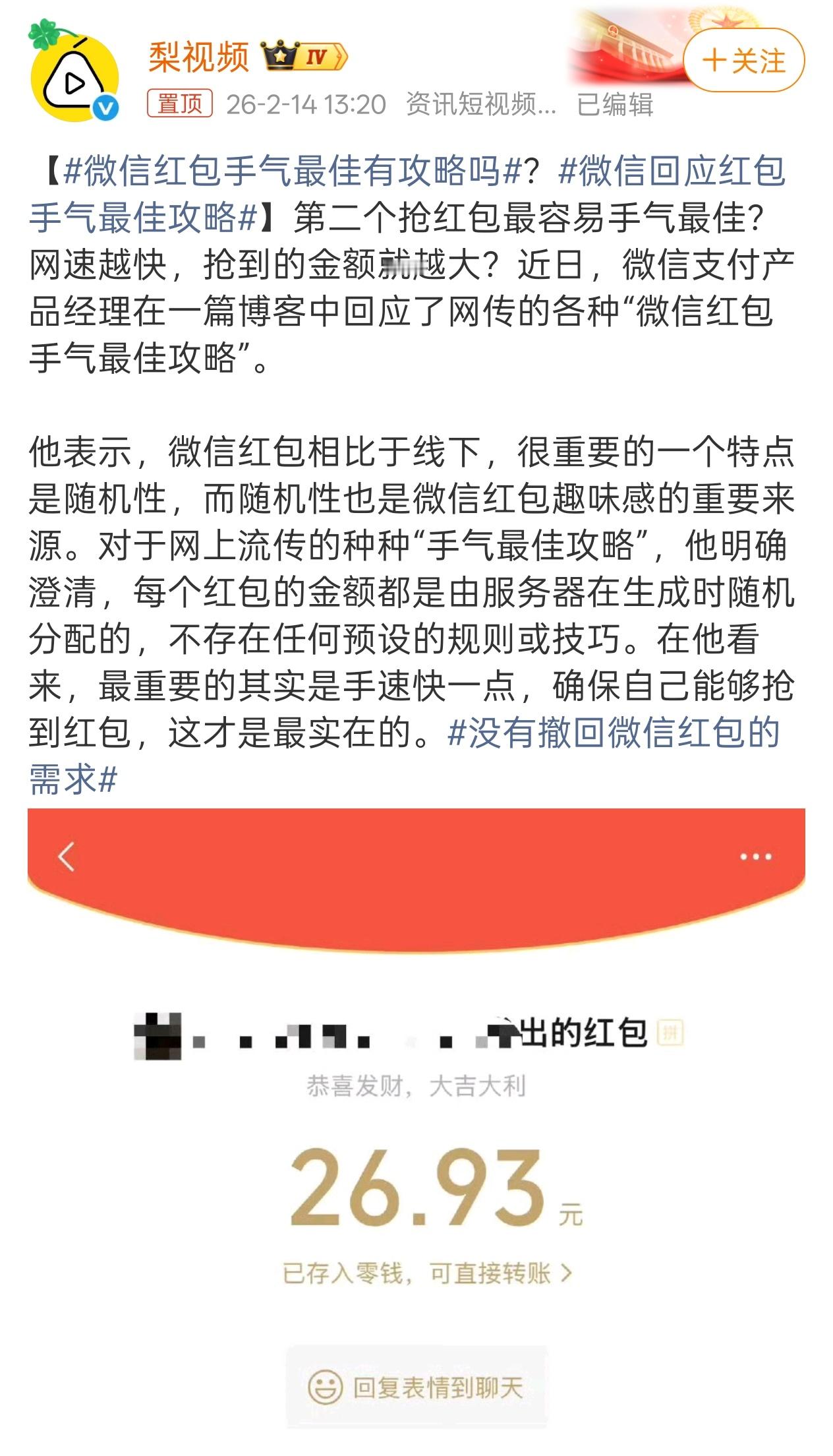 微信回应红包手气最佳攻略感觉这个全看个人运气，我每次点到的金额都是遥遥落后的，甚