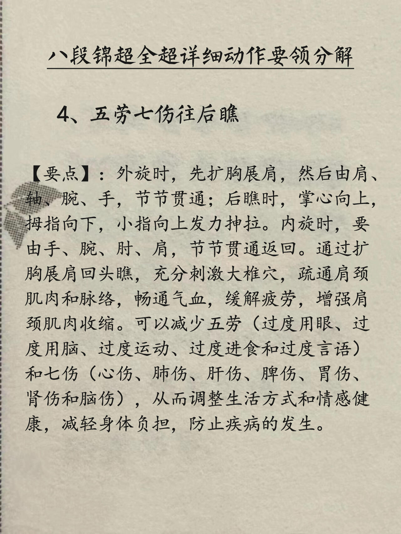 八段锦💪超全超详细动作要领分解 