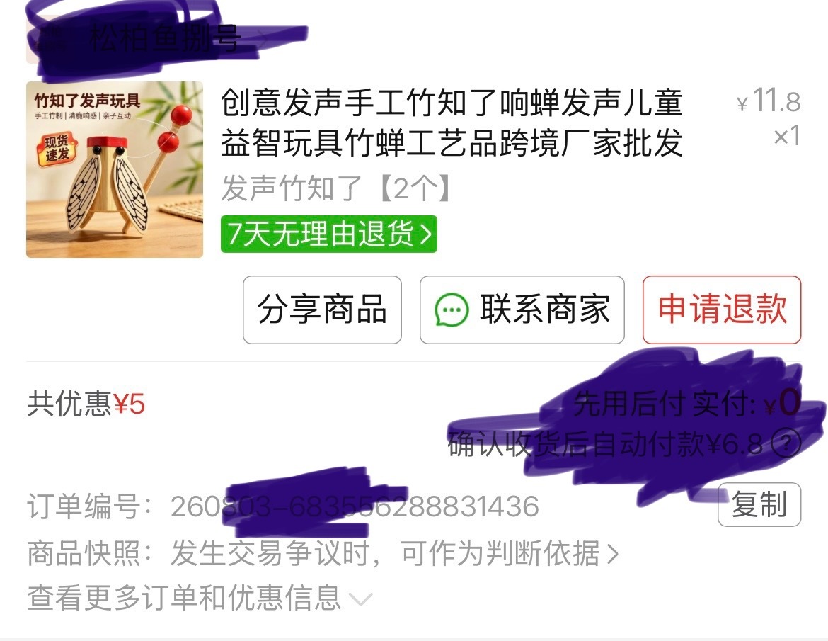 买俩竹知了给儿子玩。 