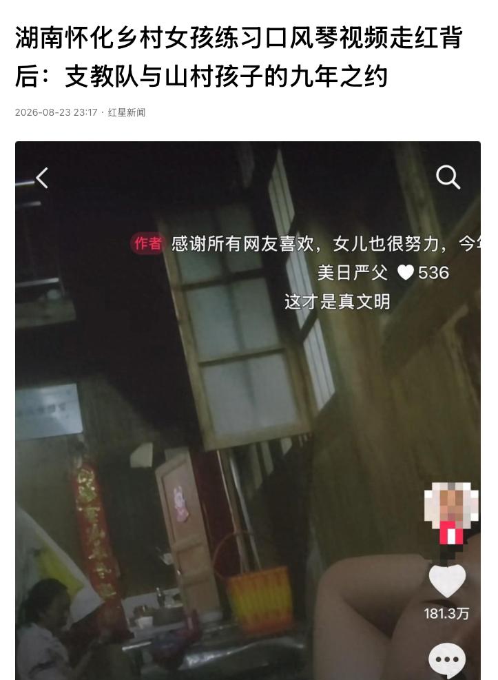 全网泪目！湖南怀化，一名刚升入高一的农村女孩，暑假第一次接触口风琴，晚上10点多