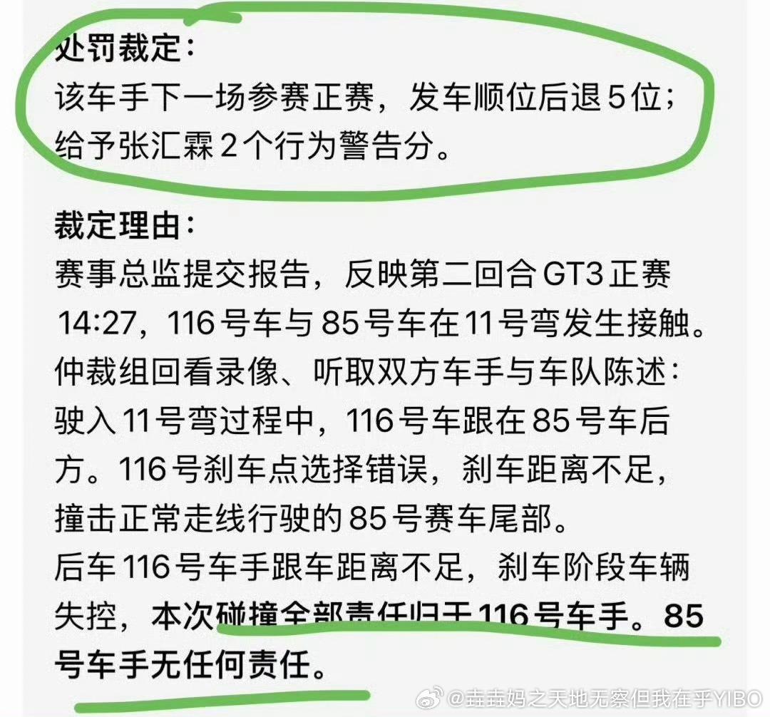 王一博[超话]王一博事故调查诉求王一博王一博赛车被撞调查结果85号赛车手王一博昨