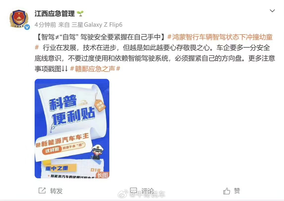 鸿蒙智行客服回应车辆冲撞幼童智驾≠自驾 