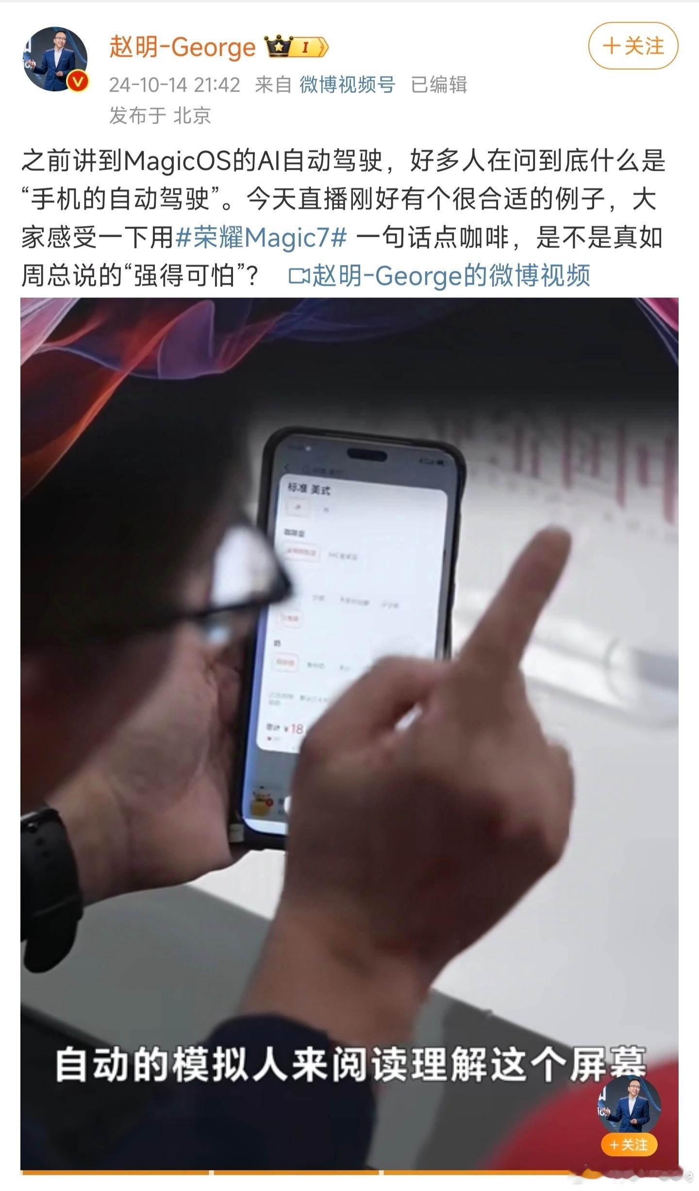 荣耀提出AI智能体概念算早的，行业内做的也很领先，现在的智能体可以直接模拟人脑分