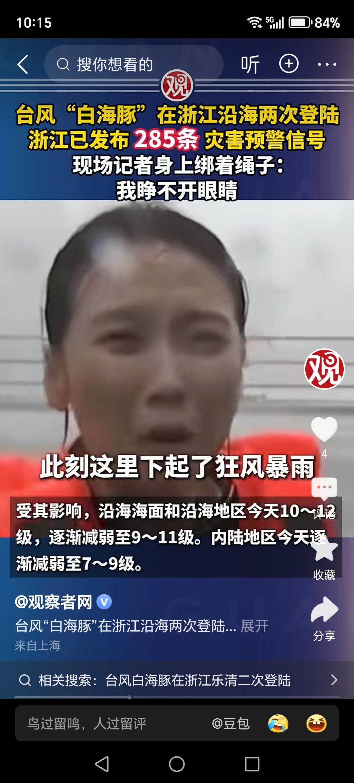 这种报道的意义是什么呢，这是要证明什么呢？

记者暴雨中拍摄，睁不开眼，拴着绳子