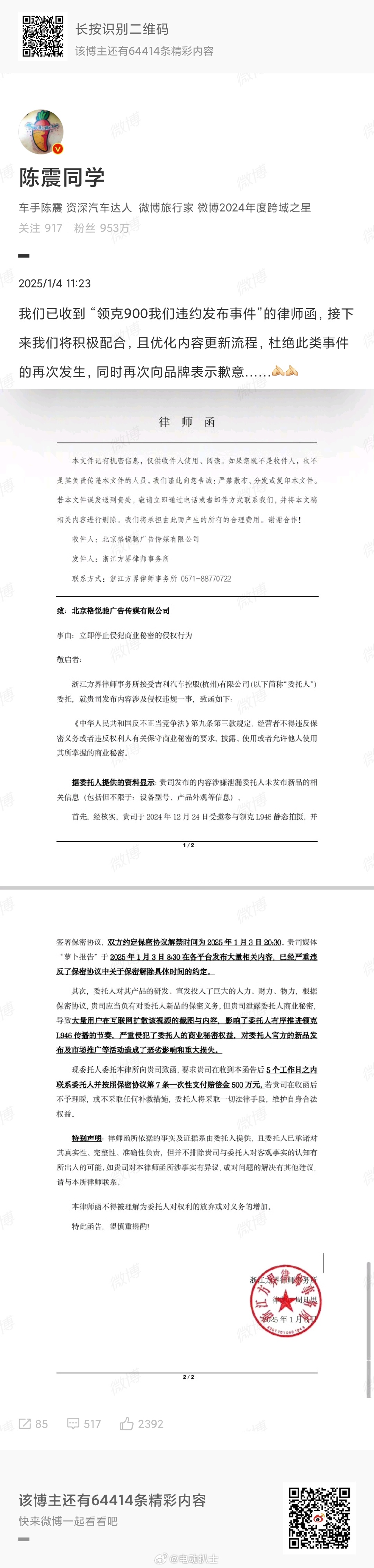 泄密媒体或将赔付领克500万元 1月4日午间，发布微博：“我们已收到 “领克90