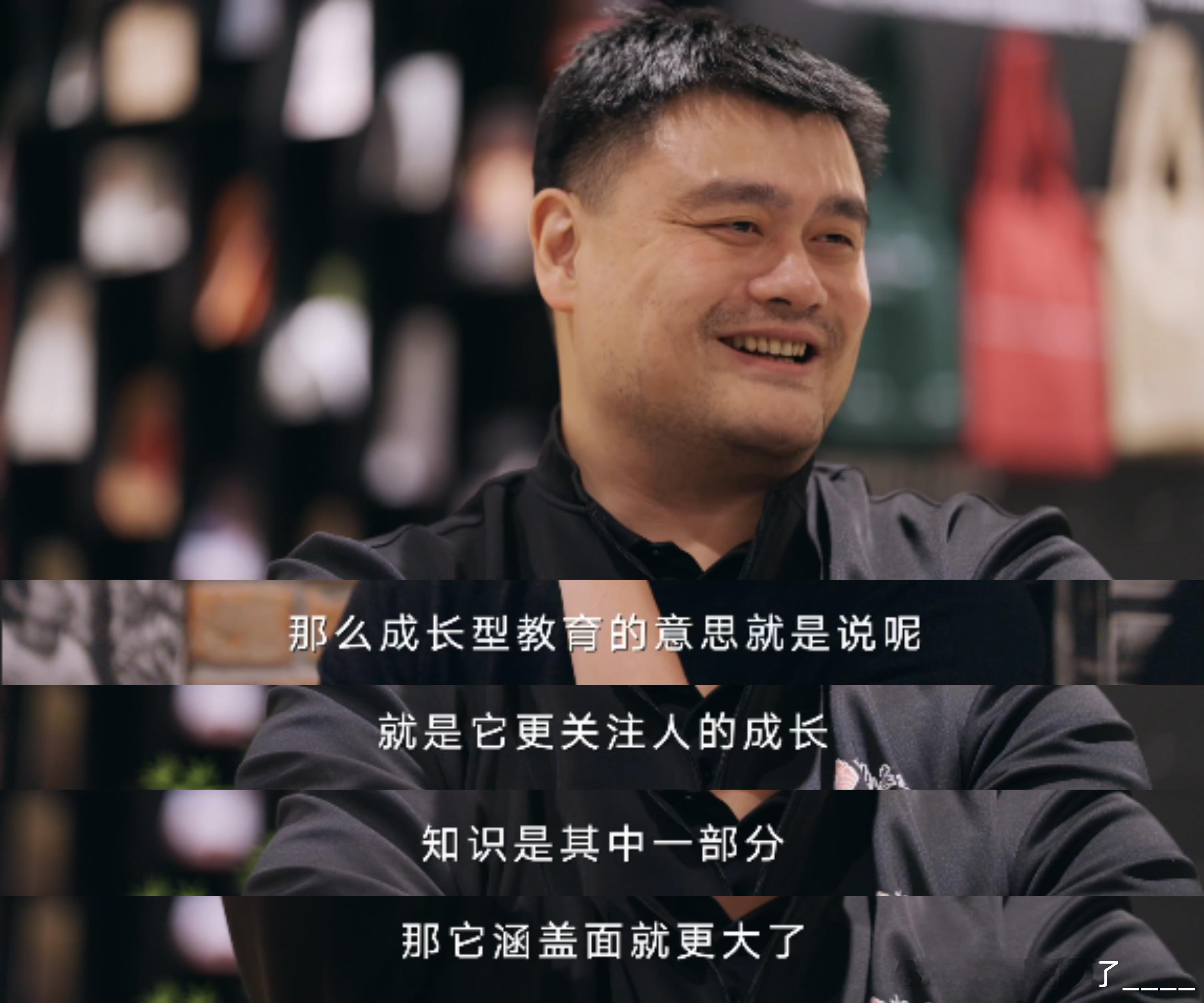 十三邀9首期对话姚明 一开播就立刻去看了，这期真的太有深度，对话里能感受到姚明的