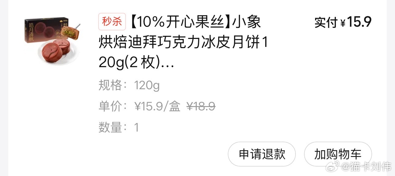 美心月饼打六折卖不如小象超市的巧克力冰皮月饼好吃又便宜 热量还可以[笑而不语] 