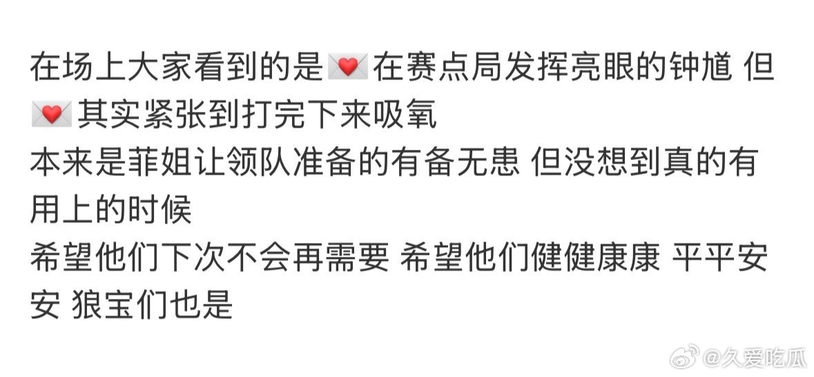 瓜友速报 信紧张到打完下来还吸氧了 