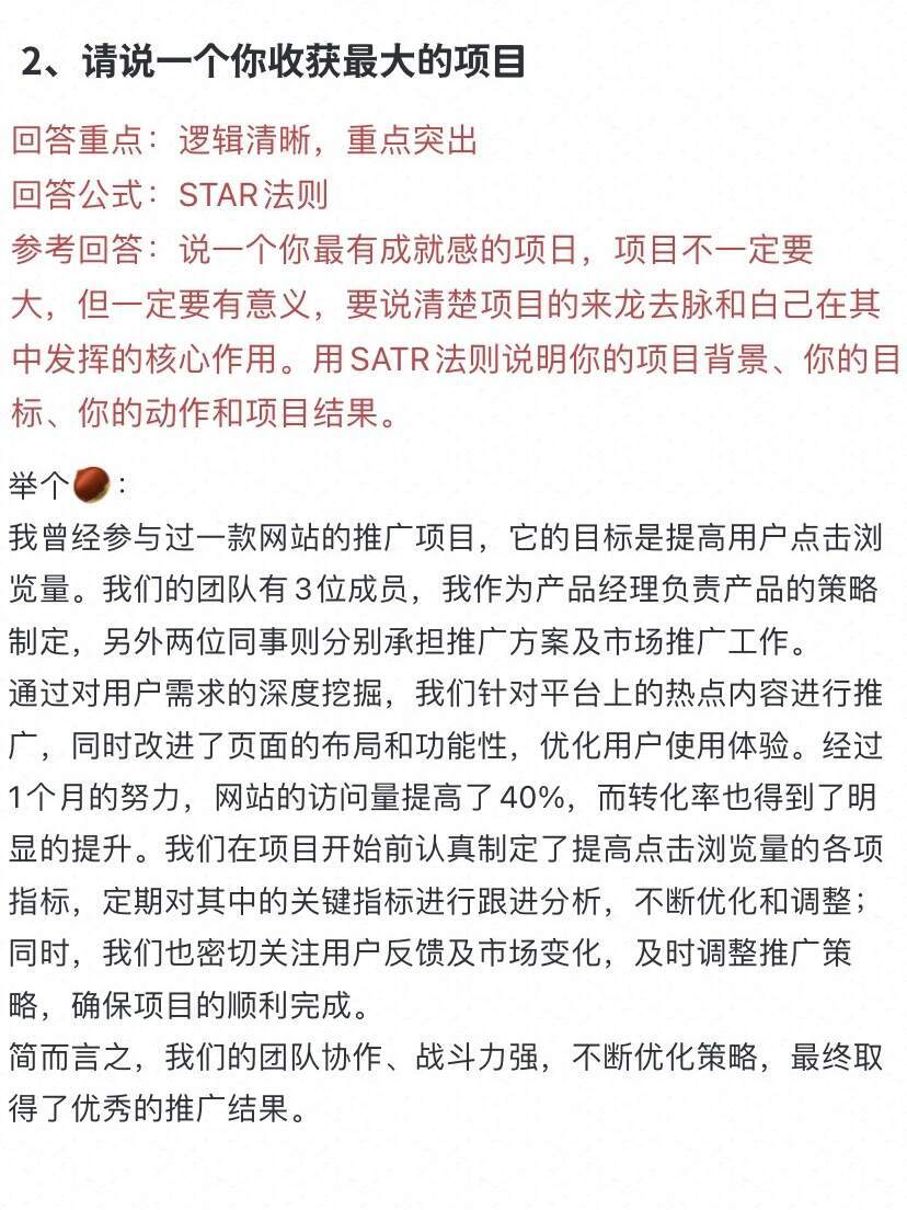 面试哪有不提前准备的❗️ 