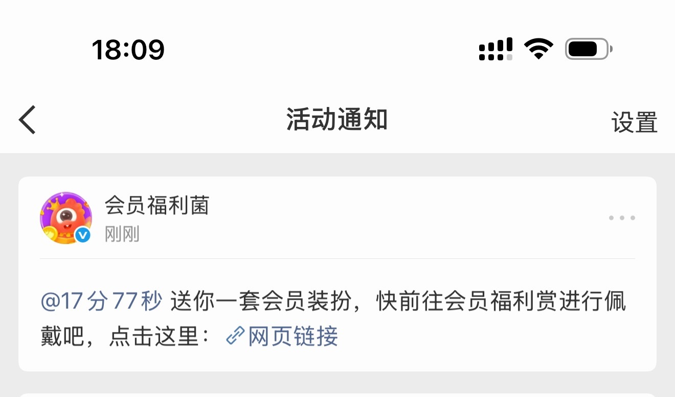 我的活动通知等来了心软女神