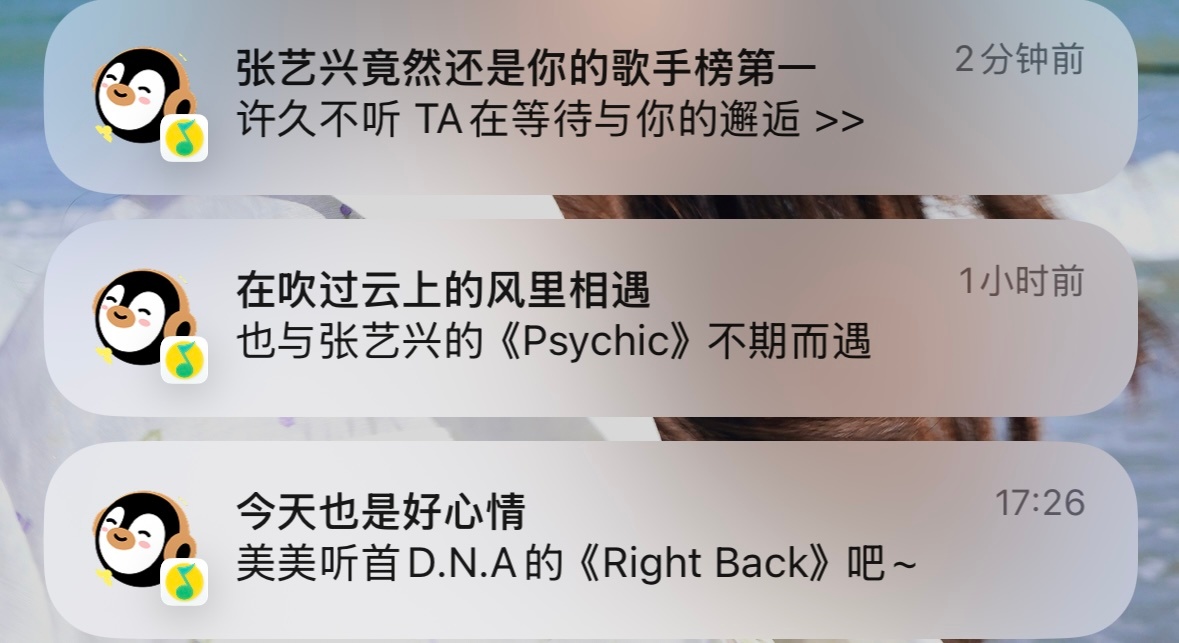 哈哈也算是被QQ音乐拿捏喜好了，你怎么也知道我平时开车工作都在听张艺兴。[并不简