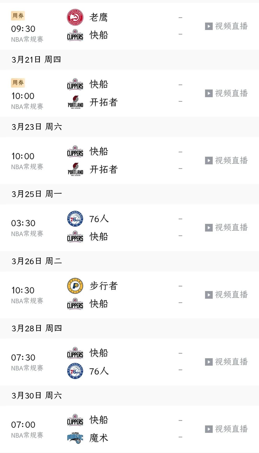 不要慌，快船被鹈鹕追到只差1.5胜场，还好后面赛程比较轻松。
第一，鹈鹕连续战胜