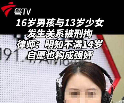 无知不是借口！6月24日报道，16岁的男子在网上打游戏，认识了一个13岁的女子，