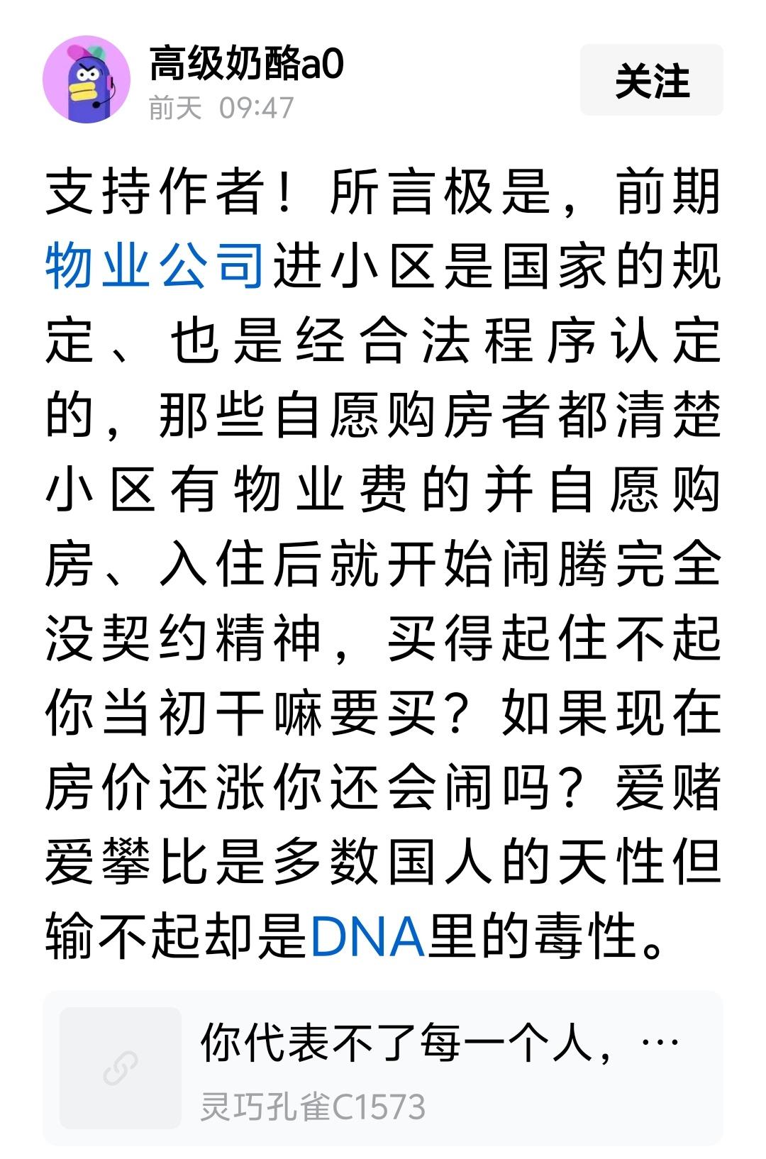 “支持作者！所言极是，前期物业公司进小区是国家的规定、也是经合法程序认定的，那些