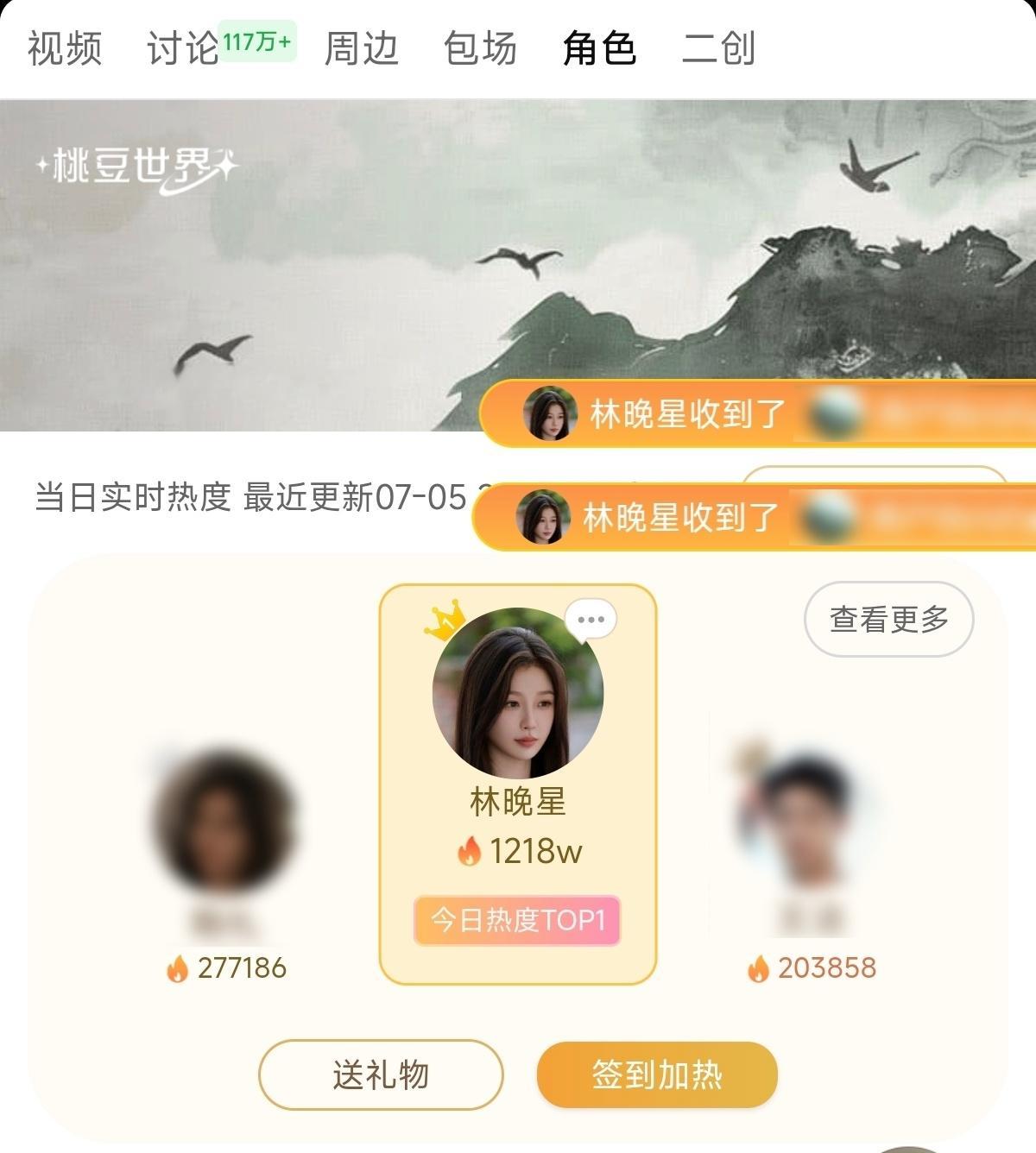 晚上10:20 10:30这两个时间段集中送一波角色热度礼物 虞书欣林晚星 灿如