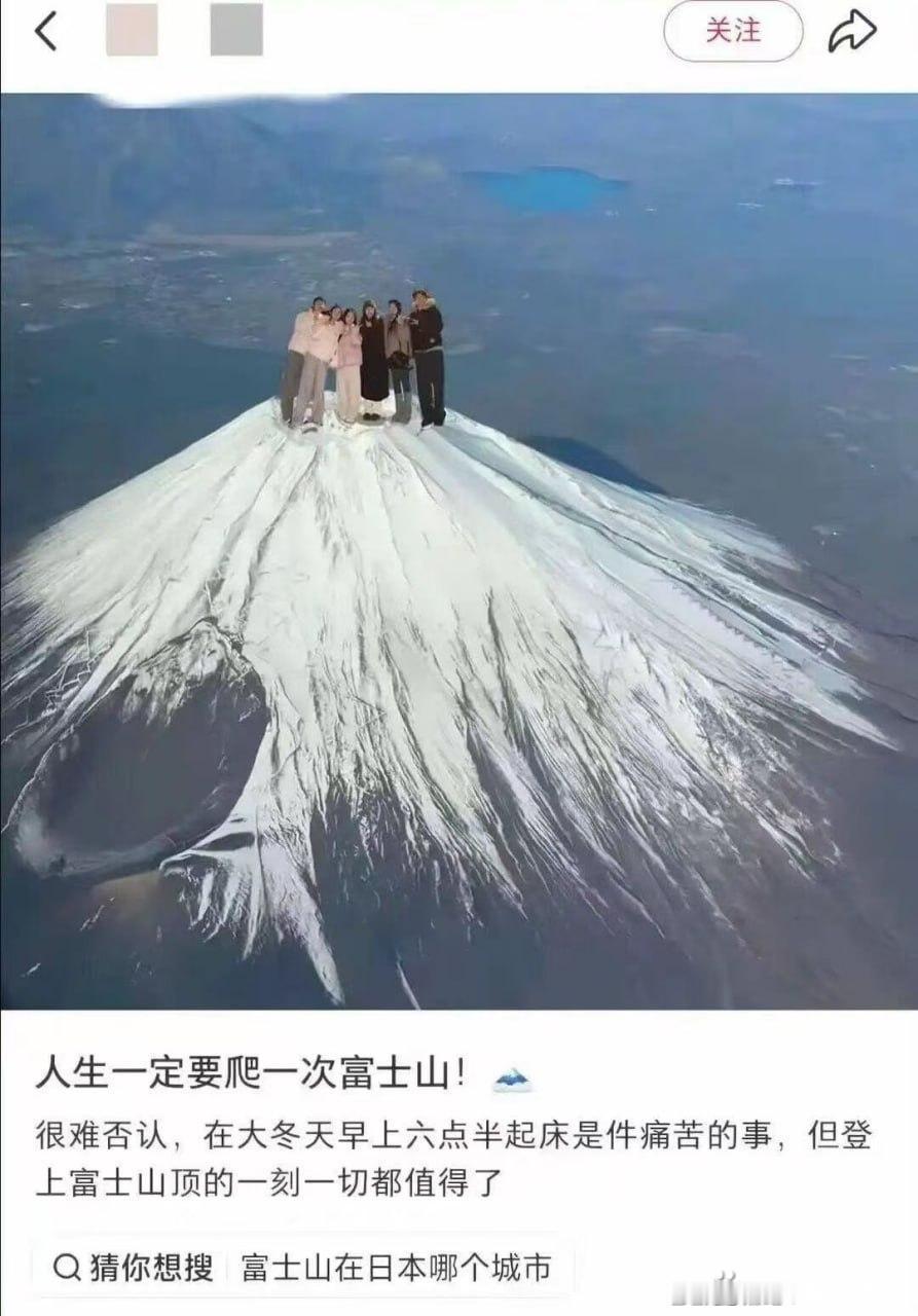 富士山这么小吗？怎么跟个嘉善一样
