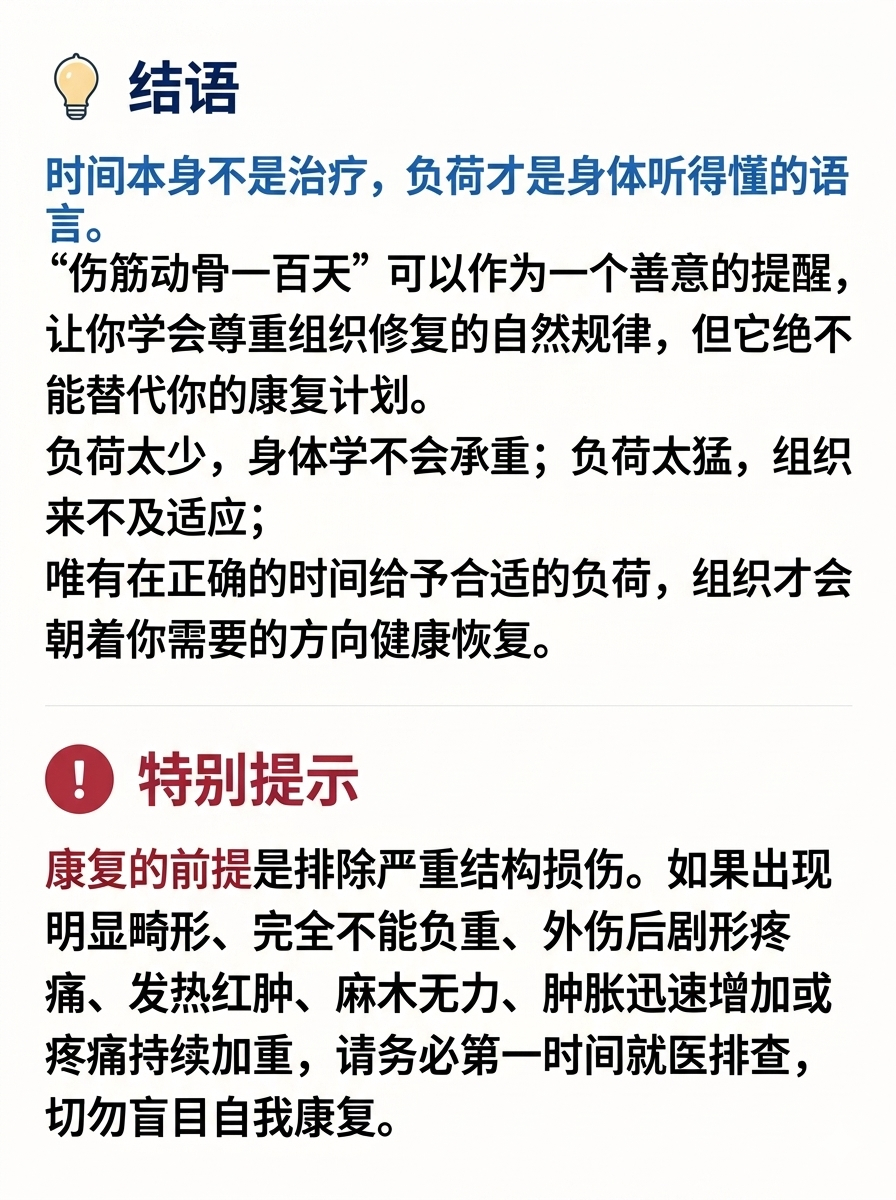 伤筋动骨并不是100天   说起误导人的常识，“伤筋动骨一百天”这句话，我觉得必