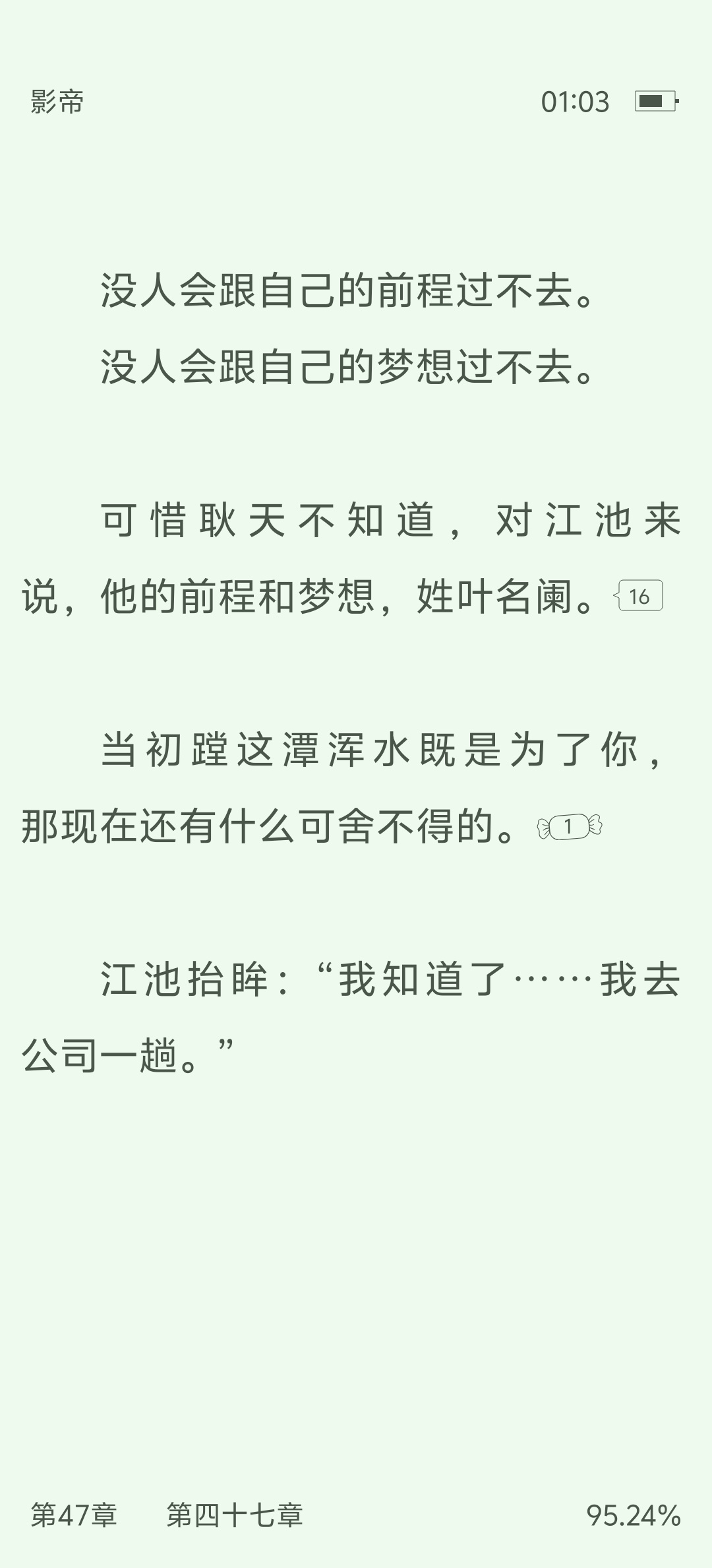 他的前程和梦想 姓叶名阑-江池 