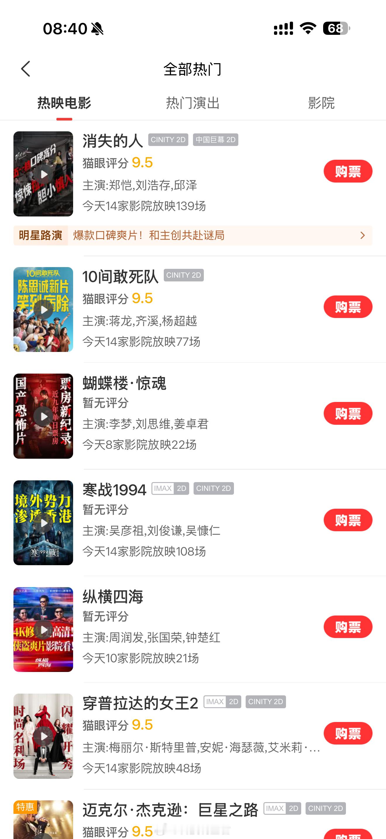 2026五一档总票房已破5亿对我有吸引力的两部电影：寒战和纵横四海其它无～ 
