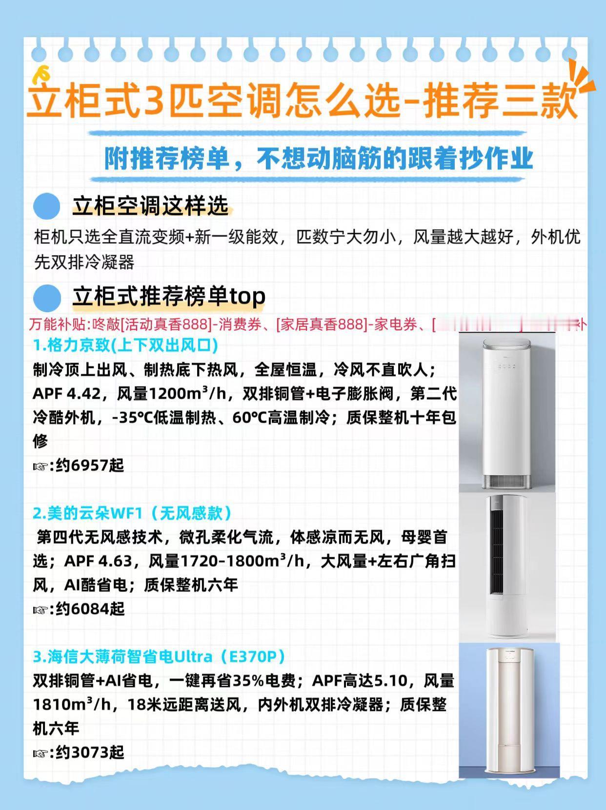立柜式空调怎么选？选购注意事项，值得闭眼入的有这三款，直接跟着抄作业立式空调 空
