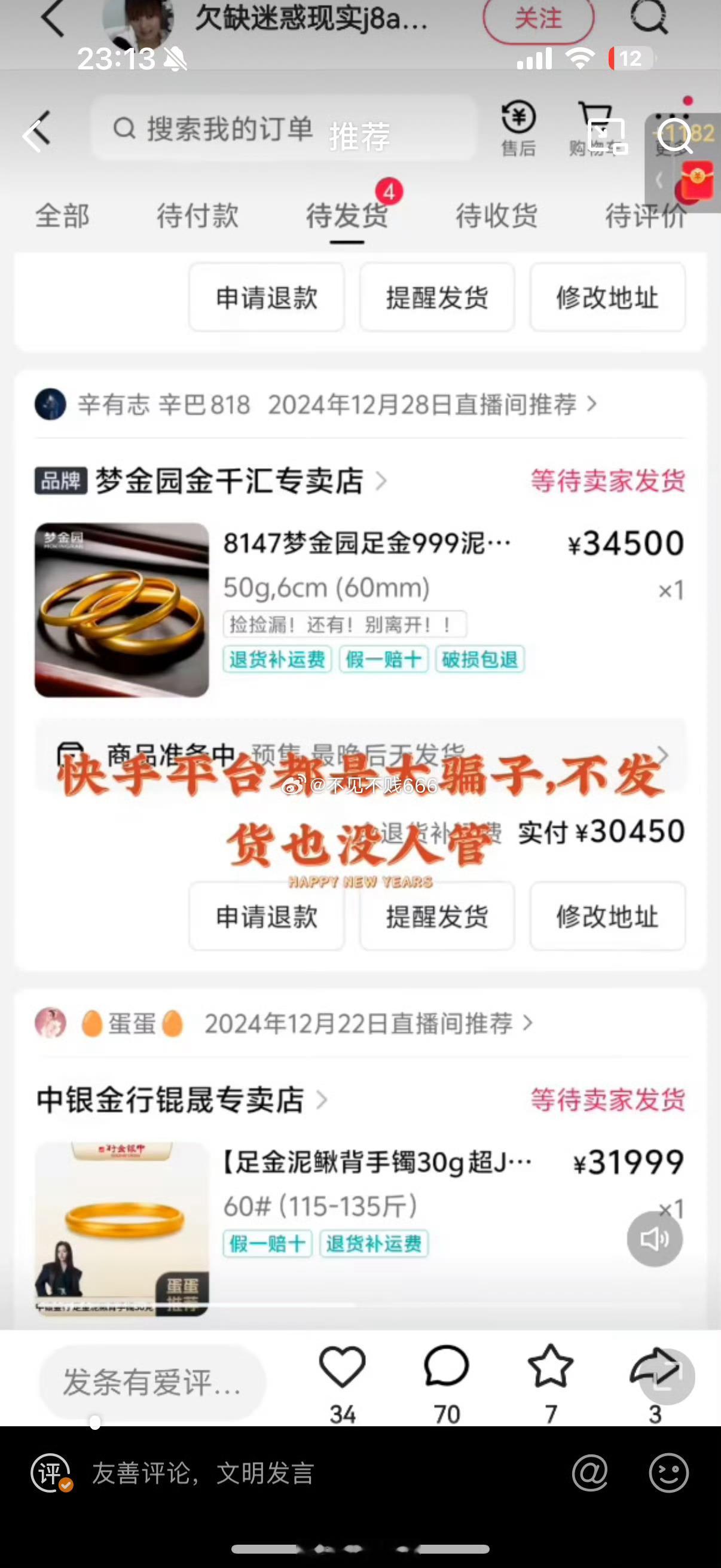 黄金大涨，辛巴和蛋蛋卖的黄金不发货了，一诺千金呢？[允悲] 