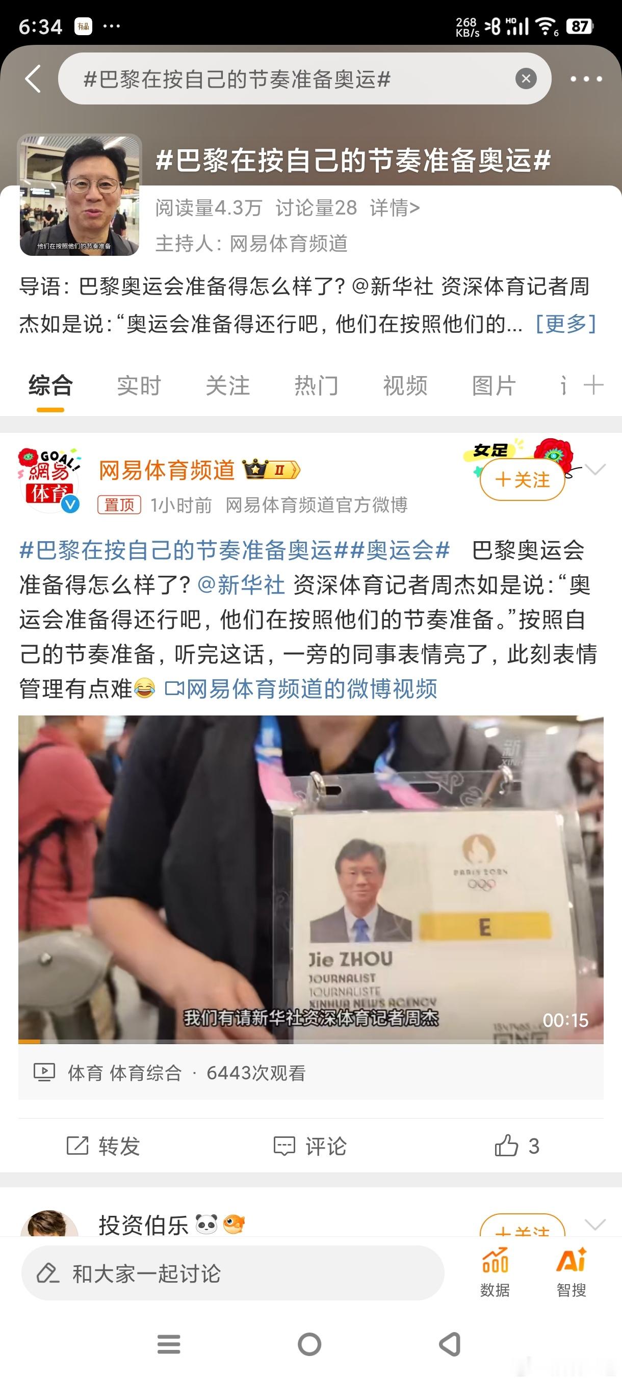 #巴黎在按自己的节奏准备奥运#别人的想法和看法会误导自己的，自己坚持初心就好！ 