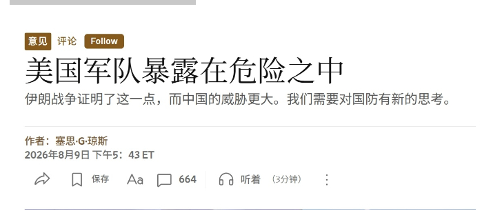 CSIS智库点评美军表现，称对伊朗都打成这样子，拿啥来对付解放军！近日，美国战略