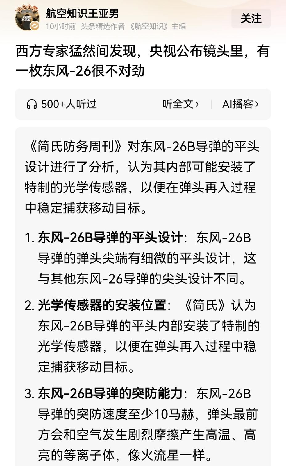 【我国公布东风 26 弹头平头设计有何奥秘】我国东风 - 26 弹头的平头设计可
