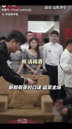 笑喷了！山东，新人结婚，到了给长辈敬茶的环节，新郎手抖的不行，刚端到老丈人面前，