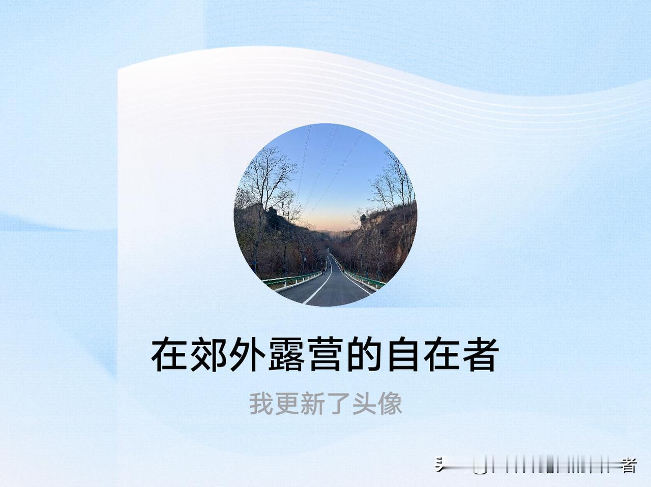 快来看看我新换的头像吧