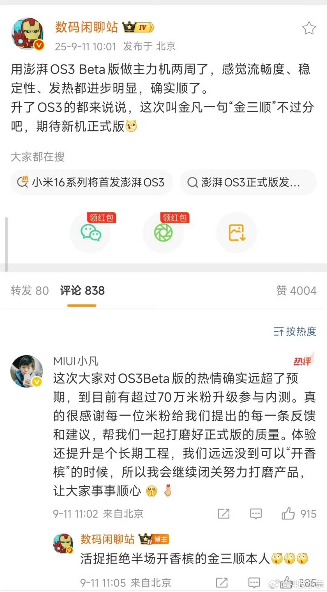 小米金凡时隔三年再发微博 哈哈哈，很显然目前大家对澎湃OS3 Beta版的表现都