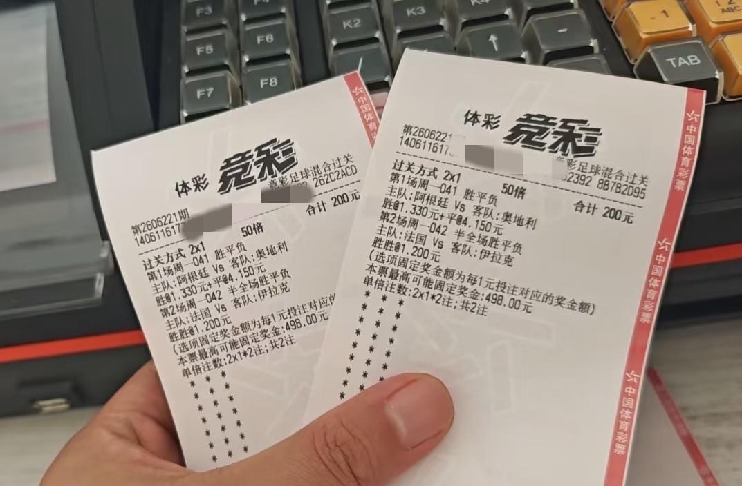 这两张彩票靠谱不？
在预测阿根廷vs奥地利这场比赛的时候，很多网友都倾向于阿根廷
