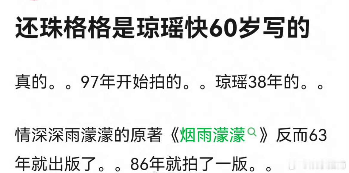 还珠格格是琼瑶快60岁写的，天呐，xx岁正式是闯的年纪不再是句玩笑话，只要有心有