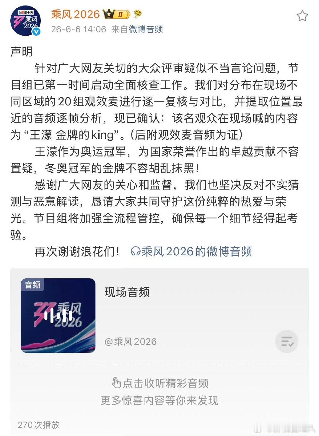 王濛金牌的king现场音频王濛金牌的king观效麦音频 王濛金牌的king现场音